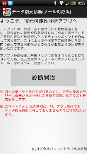 SDカード復元・データ復元診断と注文 有償修復をメール注文