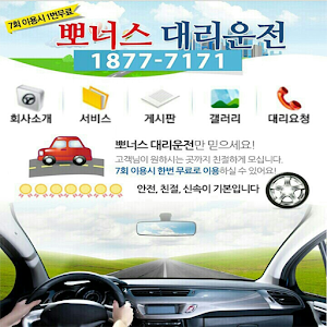 18777171뽀너스대리운전 2.04