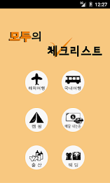 모두의 체크리스트 poster 1