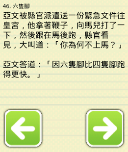 笑話集 Screenshots 1