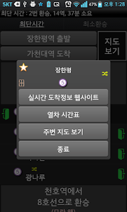 Free 효도 지하철 for 서울 APK