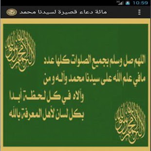 How to get مائة دعاء قصيرة لسيدنا محمد patch 1.0 apk for android