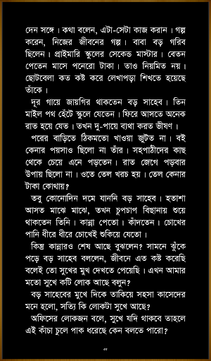 【免費書籍App】বাংলা বইপোকা - Bangla Boipoka-APP點子