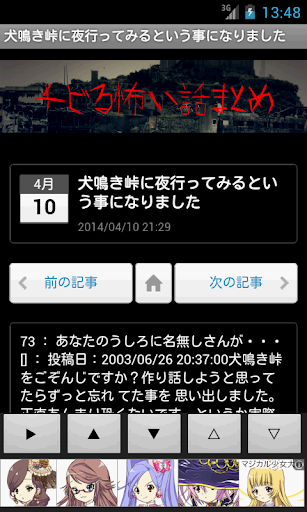 【免費娛樂App】怖い話・都市伝説・オカルトまとめサイトリーダー - 怖怖怖-APP點子