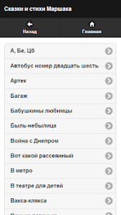 Free Download Маршак С.Я. Pro APK