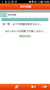 Free 中学受験総合問題集・栗田哲也先生のスピードアップ算数〈基礎〉 APK