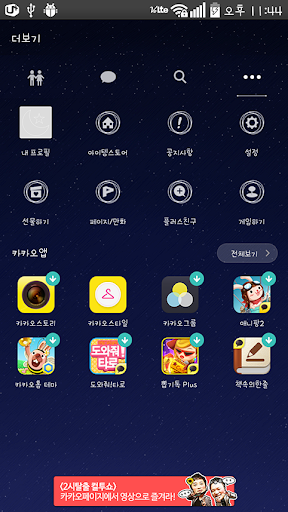 【免費個人化App】카카오톡 테마 - 새벽하늘-APP點子