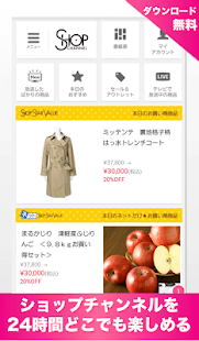 Androidアプリ ショップチャンネル アプリ のスクリーンショット