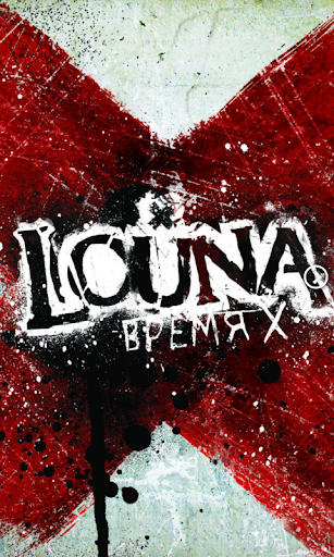 Louna - Время Х