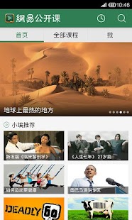 Download 网易公开课-教育视频平台 名师名校名课 TED演讲 APK
