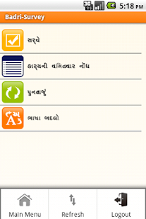 How to download Paheli-Household Survey Sheet lastet apk for android