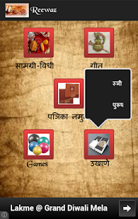 Jain Reewaz Screenshots 4