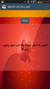 How to install أجمل رسائل الحب والأشواق lastet apk for laptop