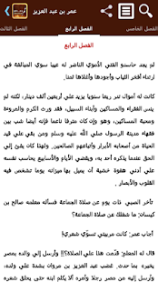 How to install عمر بن عبد العزيز 7.1.2.1 apk for android