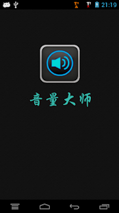 Free Mobile Master Volume APK for Android