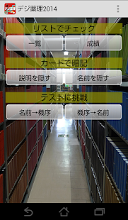 Lastest デジ薬理 APK for Android