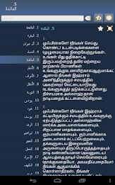 திருக்குர்ஆன் Quran in Tamil poster 15