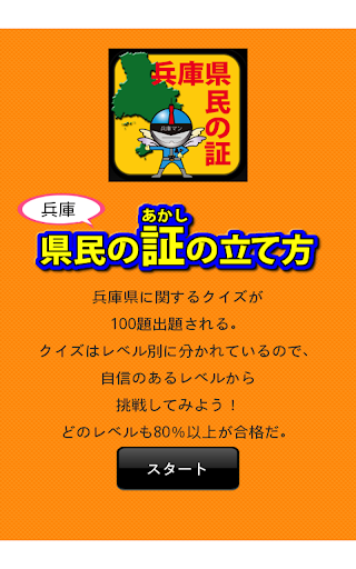 【免費旅遊App】兵庫県民の証-APP點子