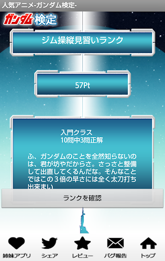【免費娛樂App】人気アニメ-ガンダム検定（無料）--APP點子
