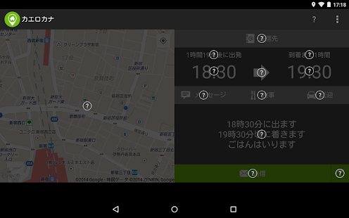 カエロカナ Screenshots 2