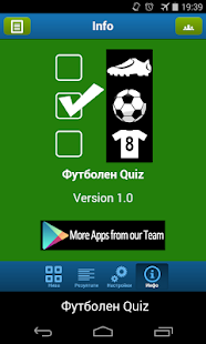 Футболен Quiz Screenshots 5