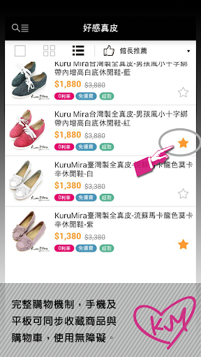 【免費購物App】Kuru Mira : 簡單舒適女鞋，時尚雨靴專賣行動商城-APP點子