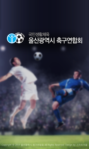 울산광역시 축구연합회