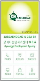 Free Download 경기나눔일자리센터-일자리,취업,구인,구직,알바,JOB APK for Android