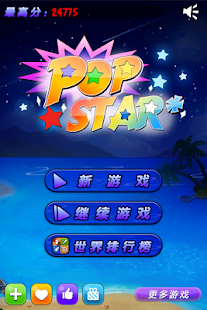 免費下載家庭片APP|消滅星星 PopStar! app開箱文|APP開箱王