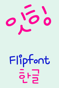 How to get RixSmileAt ™ Korean Flipfont lastet apk for bluestacks