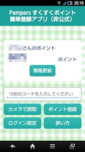 How to install Pampersすくすくポイント簡単登録アプリ（非公式） 1.02 unlimited apk for android