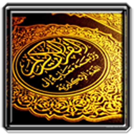 Quran Bengali Mp3 音樂 App LOGO-APP開箱王