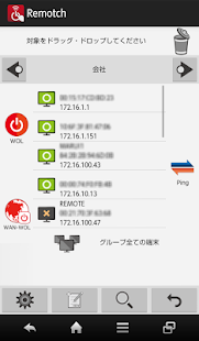リモッチ（remotch-WOL) Screenshots 2