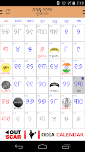 Oriya (Odia) Calendar - screenshot thumbnail