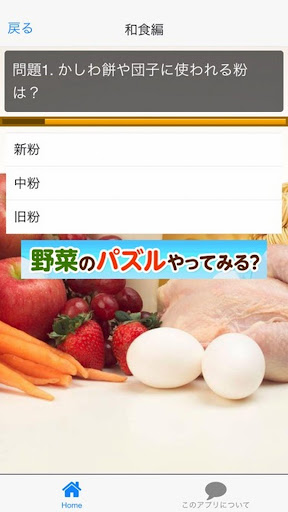 【免費娛樂App】クッキングマイスター　クイズ-APP點子