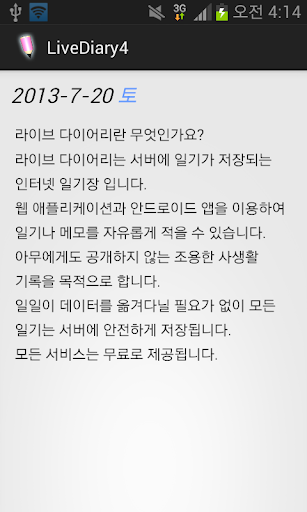 【免費生活App】라이브 다이어리 - 평생 살아있는 삶의 기록 - 일기장-APP點子