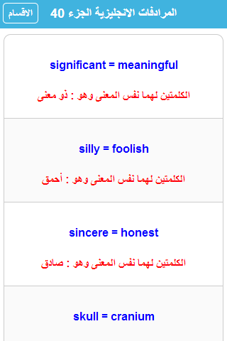 【免費教育App】اهم المرادفات في الانجليزية-APP點子