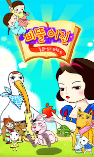 How to install 삐뚤어진 동화심리테스트 1.4 unlimited apk for android