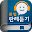 헌법 오디오 핵심 판례듣기 Lite Download on Windows
