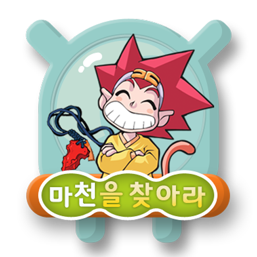 아띠 - 마법천자문 LOGO-APP點子