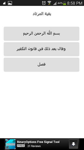 【免費書籍App】بغية المرتاد لابن تيمية-APP點子