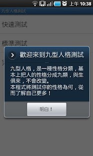 How to download 九型人格測試180題版 lastet apk for android