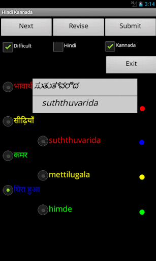 免費下載旅遊APP|Hindi Kannada Dictionary app開箱文|APP開箱王