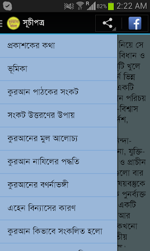 【免費書籍App】কুরআনের মর্মকথা-APP點子