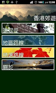 香港郊遊 HK Hiking Screenshots 0