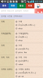 How to download 라오스어 한국어 영어 길라잡이 7200 lastet apk for android