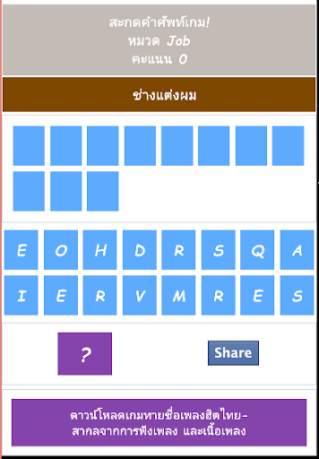 【免費教育App】ฝึกจำศัพท์อังกฤษ และดิกชันนารี-APP點子