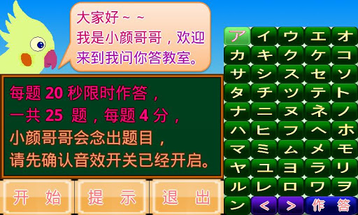 【免費教育App】五十音小学堂片假名篇-APP點子