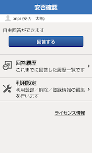 How to download 安否確認アプリ 1.2.2 unlimited apk for pc