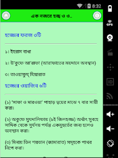 Hajj Tips in Bangla(হজ্ব টিপস) Screenshots 1